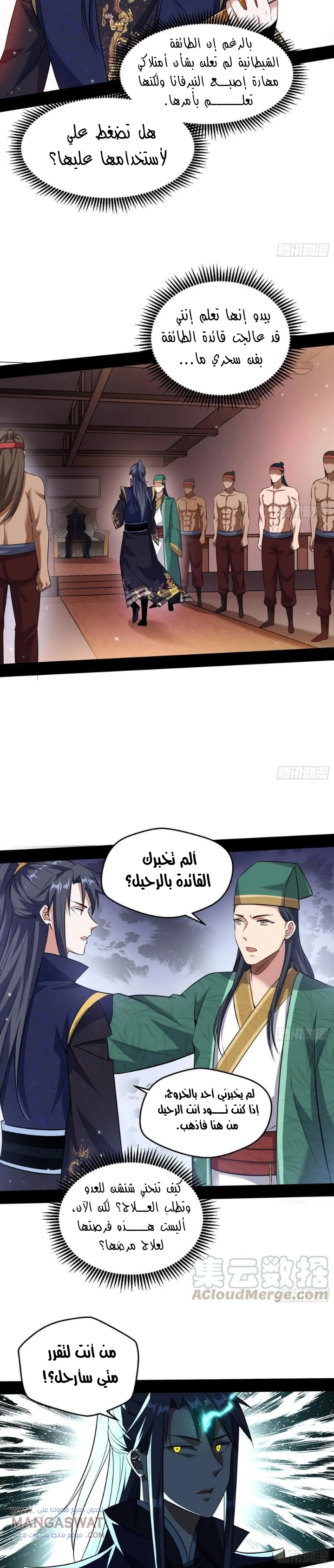 صفحة 11 — I'm An Evil God الفصل 76