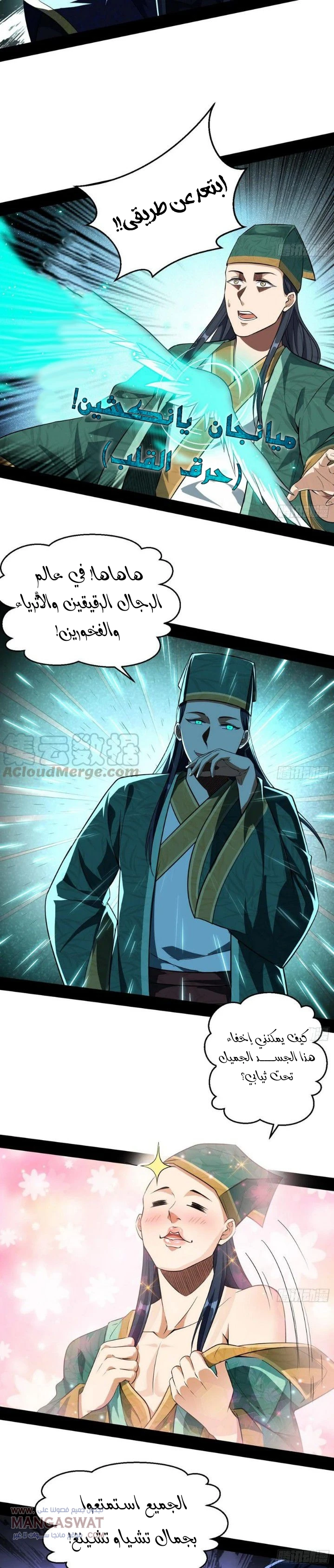 صفحة 12 — I'm An Evil God الفصل 76