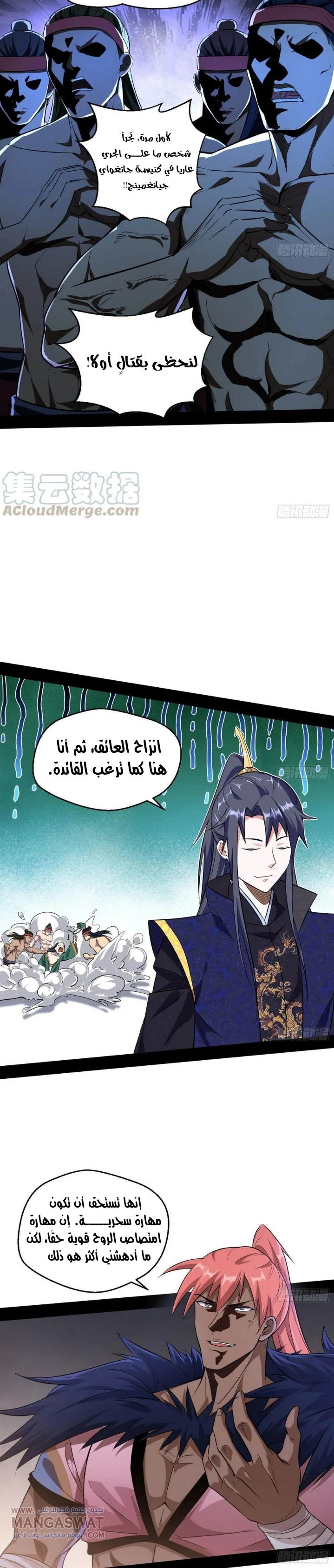 صفحة 13 — I'm An Evil God الفصل 76