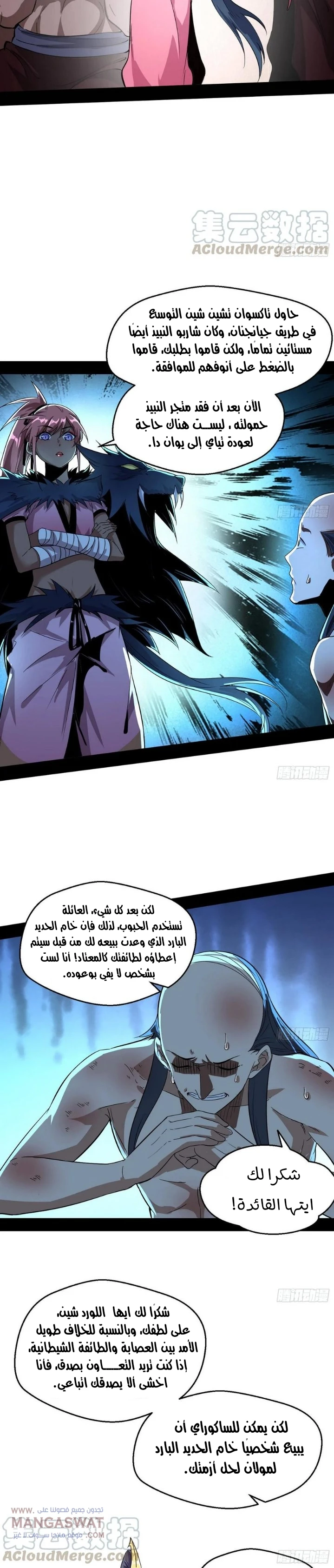 صفحة 20 — I'm An Evil God الفصل 76
