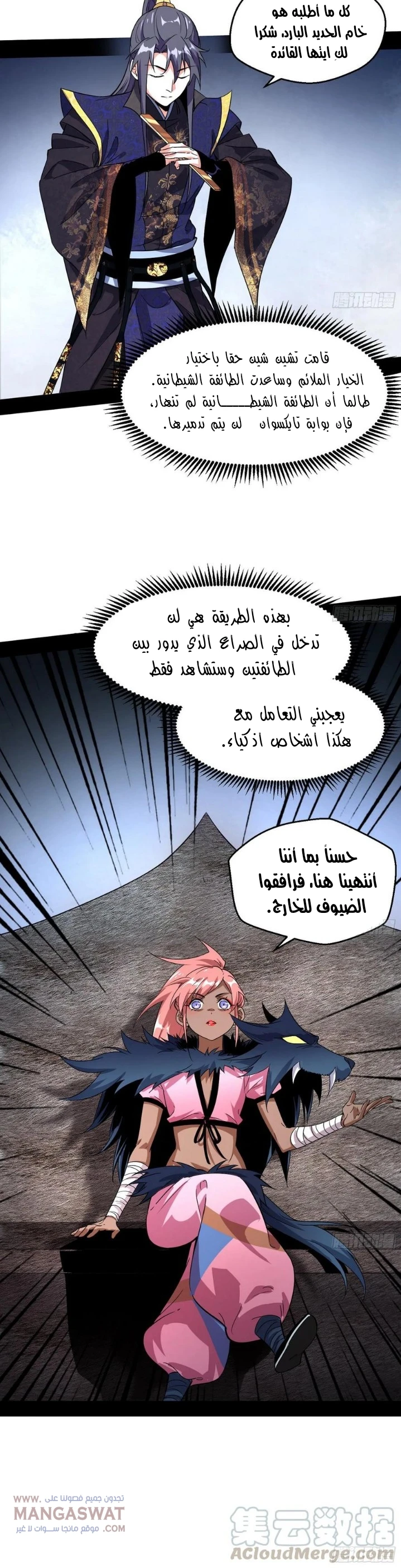 صفحة 21 — I'm An Evil God الفصل 76