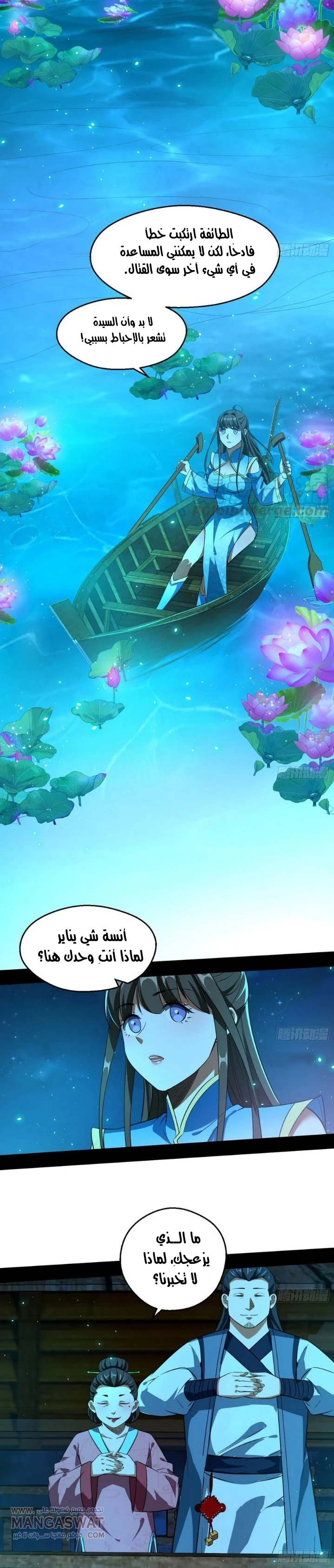 صفحة 4 — I'm An Evil God الفصل 77