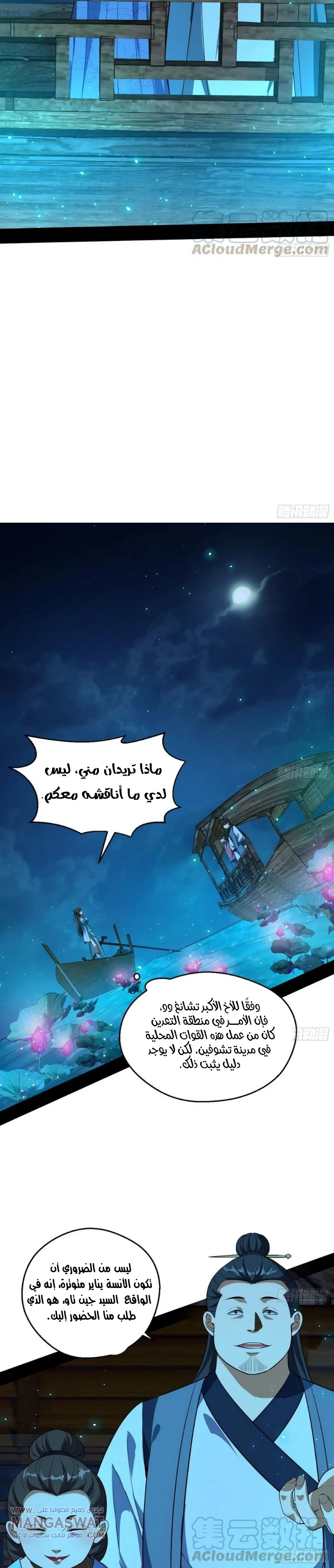 صفحة 5 — I'm An Evil God الفصل 77