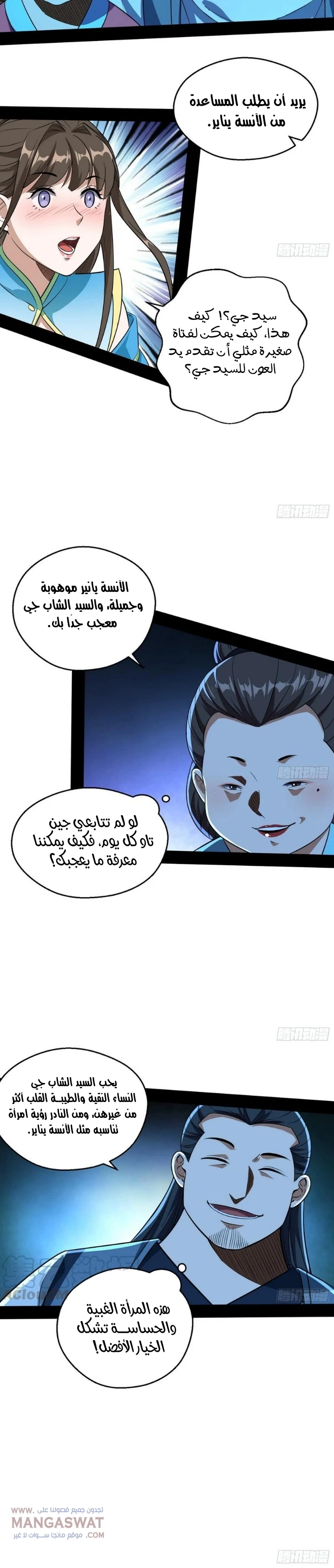 صفحة 6 — I'm An Evil God الفصل 77