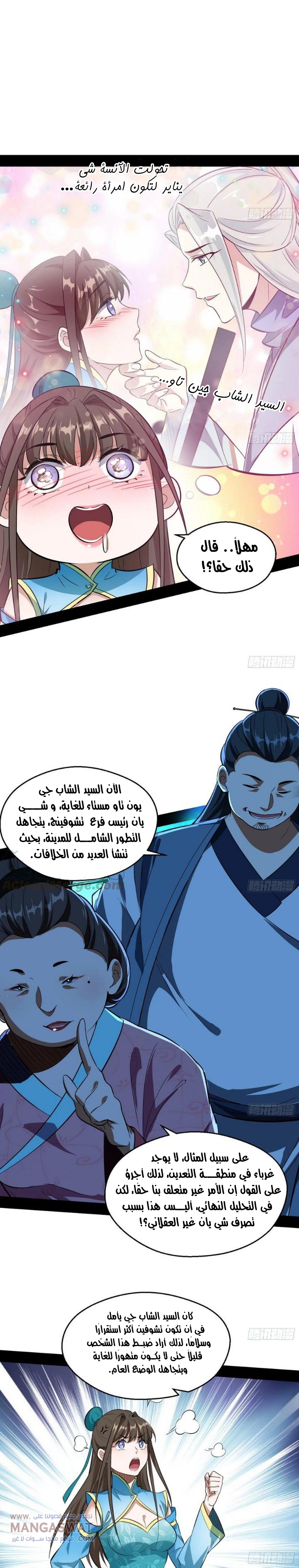 صفحة 7 — I'm An Evil God الفصل 77