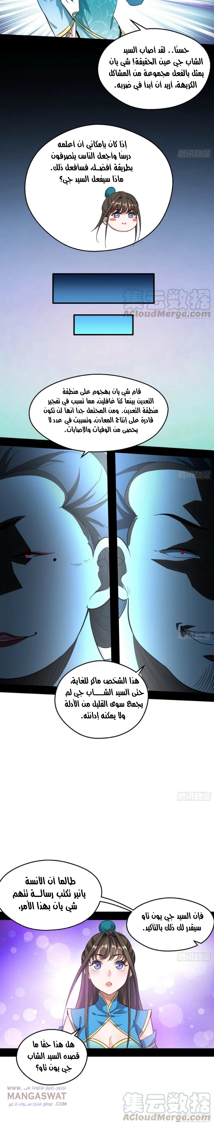 صفحة 8 — I'm An Evil God الفصل 77