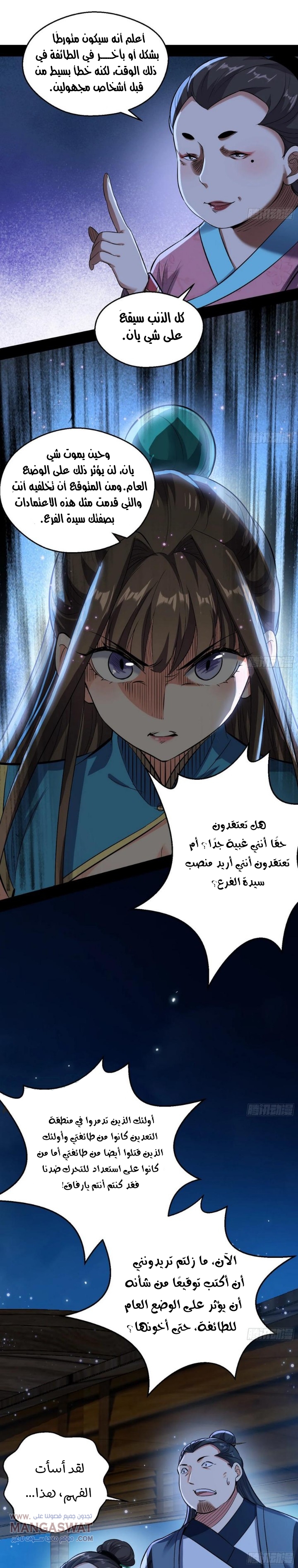 صفحة 9 — I'm An Evil God الفصل 77