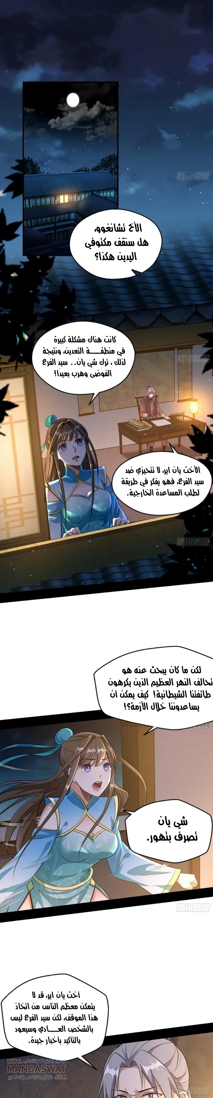 صفحة 2 — I'm An Evil God الفصل 77