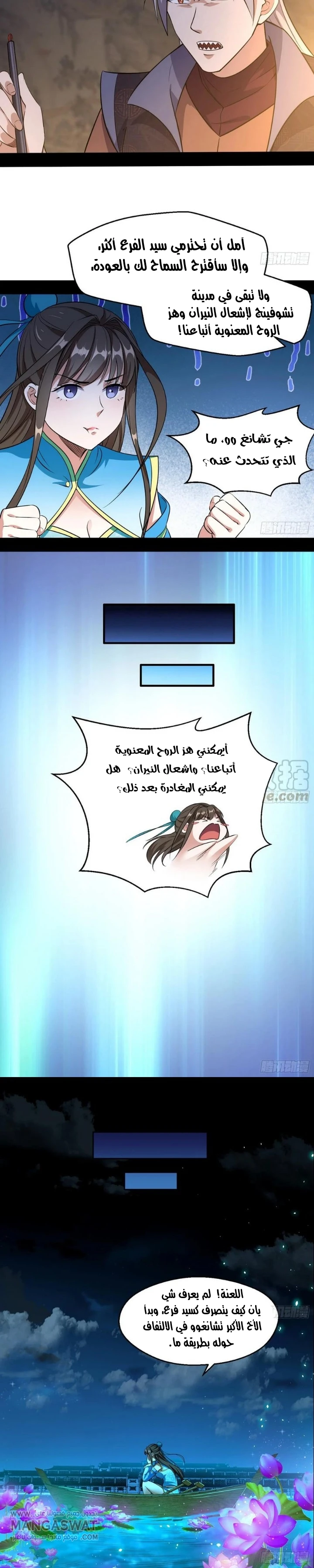 صفحة 3 — I'm An Evil God الفصل 77