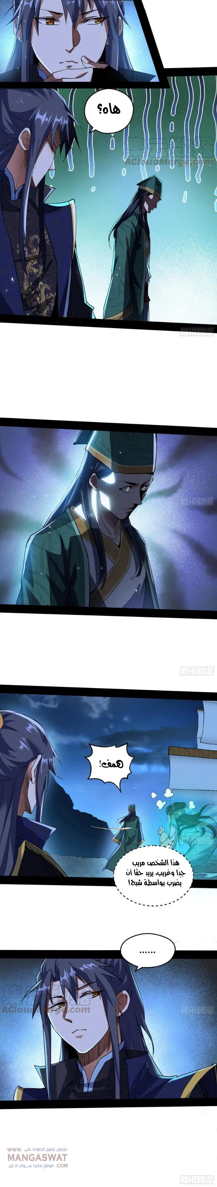 صفحة 14 — I'm An Evil God الفصل 77