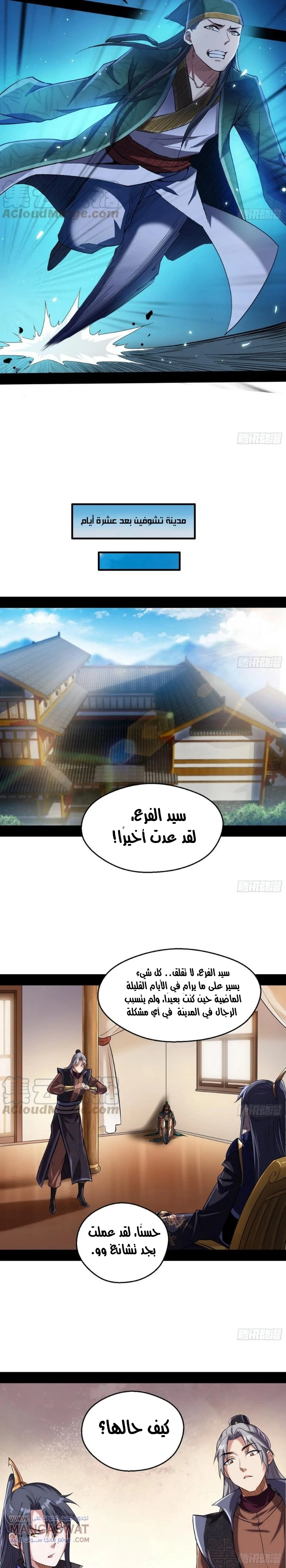 صفحة 16 — I'm An Evil God الفصل 77