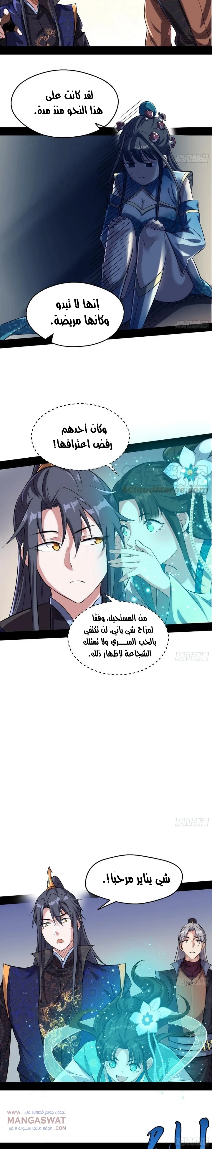صفحة 17 — I'm An Evil God الفصل 77