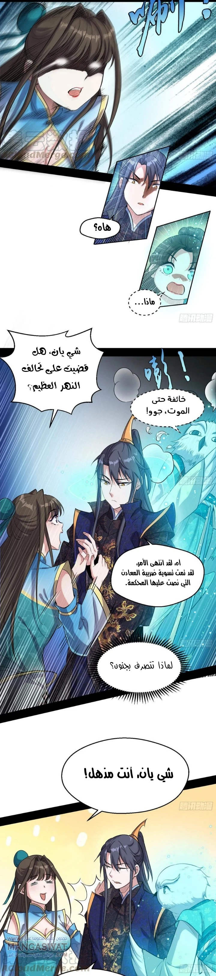 صفحة 18 — I'm An Evil God الفصل 77