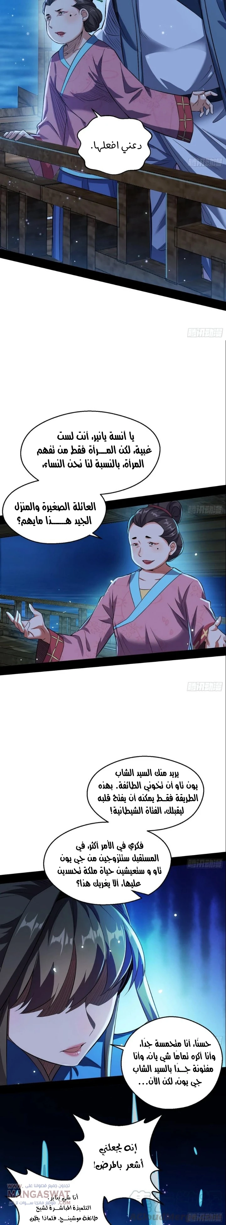 صفحة 10 — I'm An Evil God الفصل 77