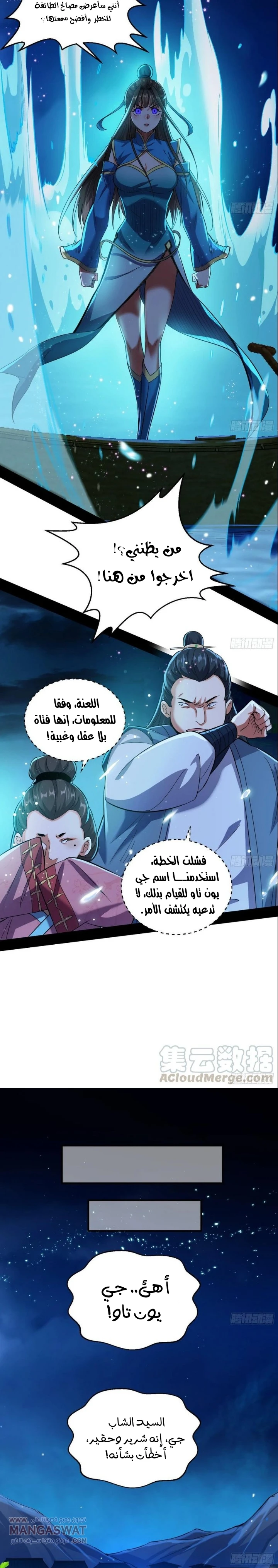 صفحة 11 — I'm An Evil God الفصل 77