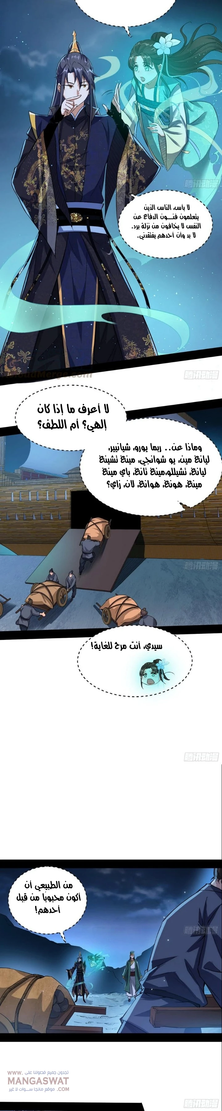 صفحة 13 — I'm An Evil God الفصل 77