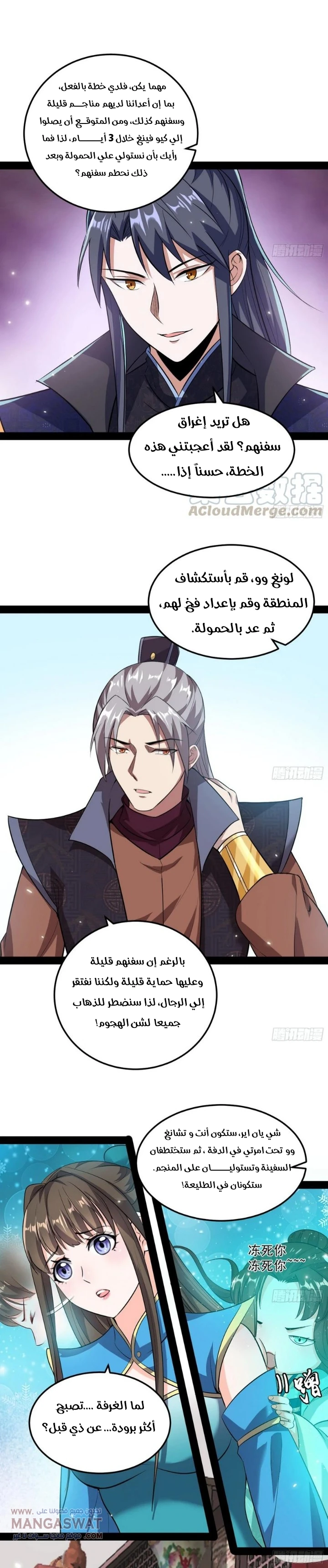 صفحة 4 — I'm An Evil God الفصل 78