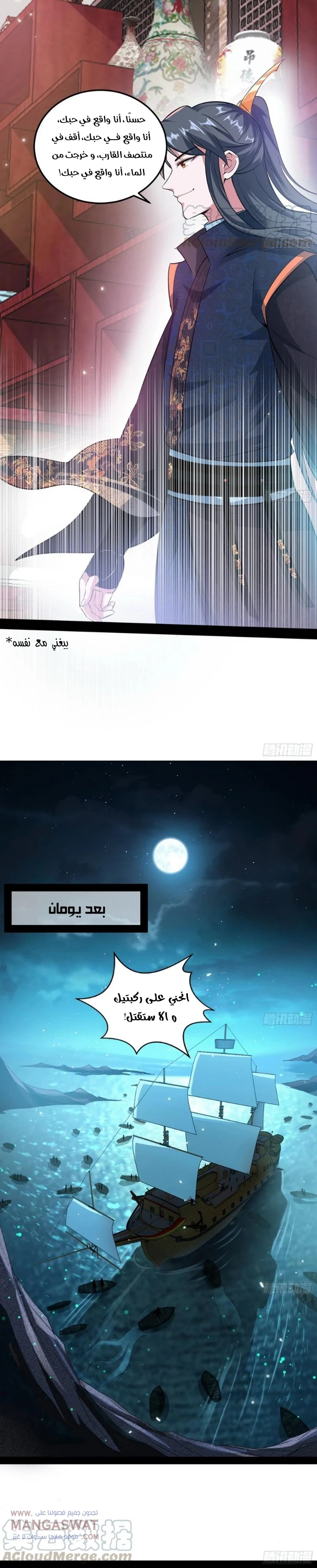 صفحة 5 — I'm An Evil God الفصل 78