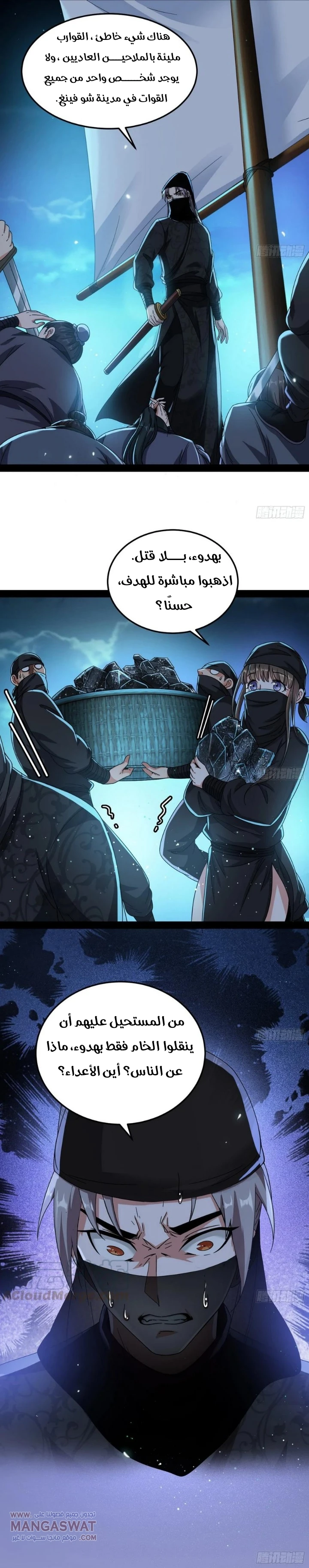 صفحة 6 — I'm An Evil God الفصل 78