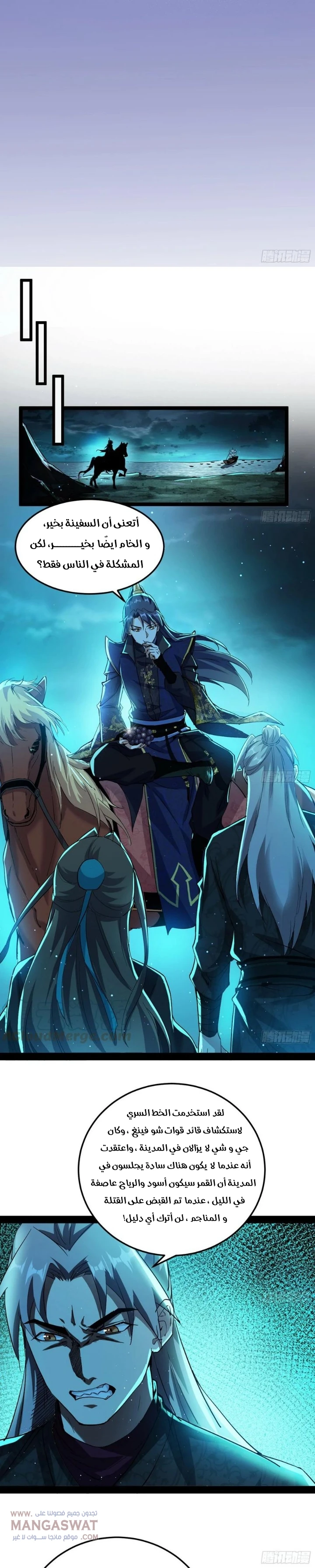 صفحة 7 — I'm An Evil God الفصل 78