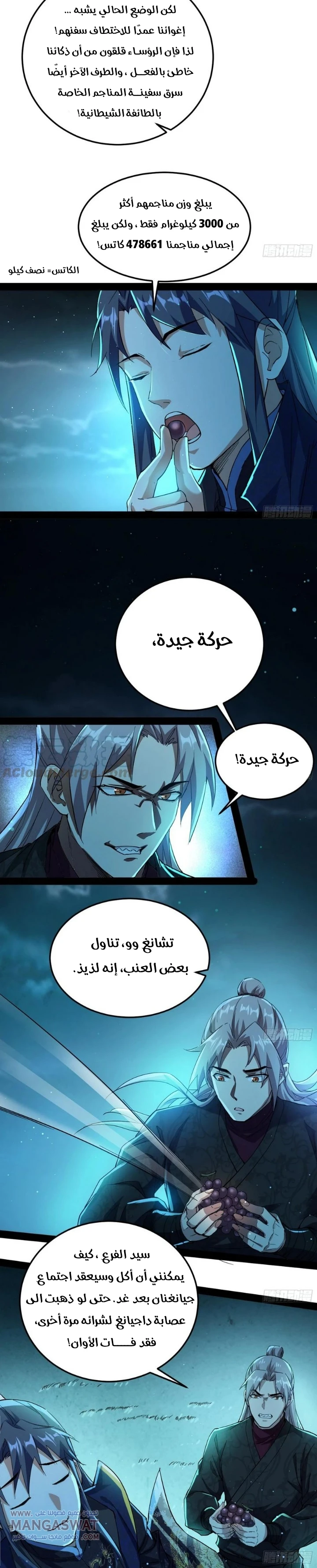 صفحة 8 — I'm An Evil God الفصل 78