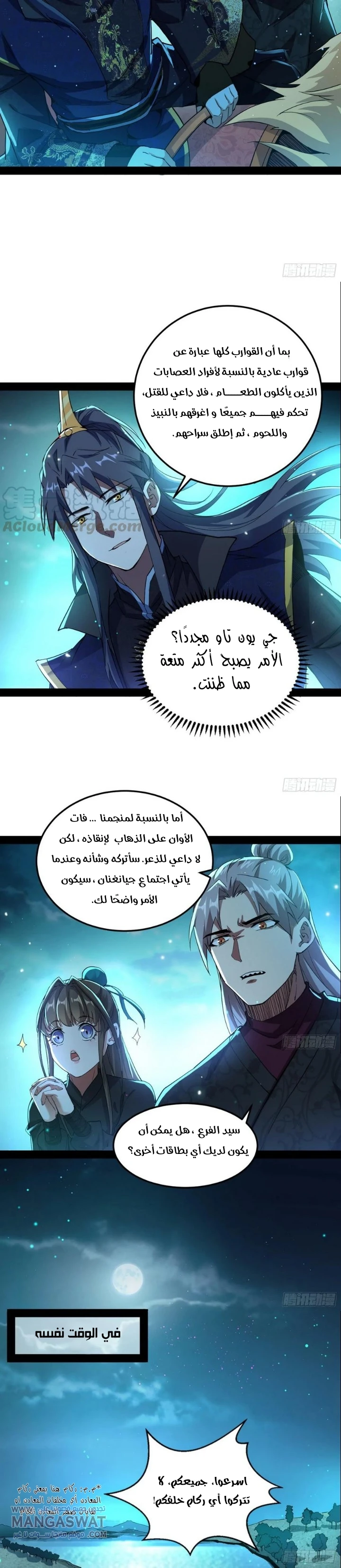 صفحة 9 — I'm An Evil God الفصل 78
