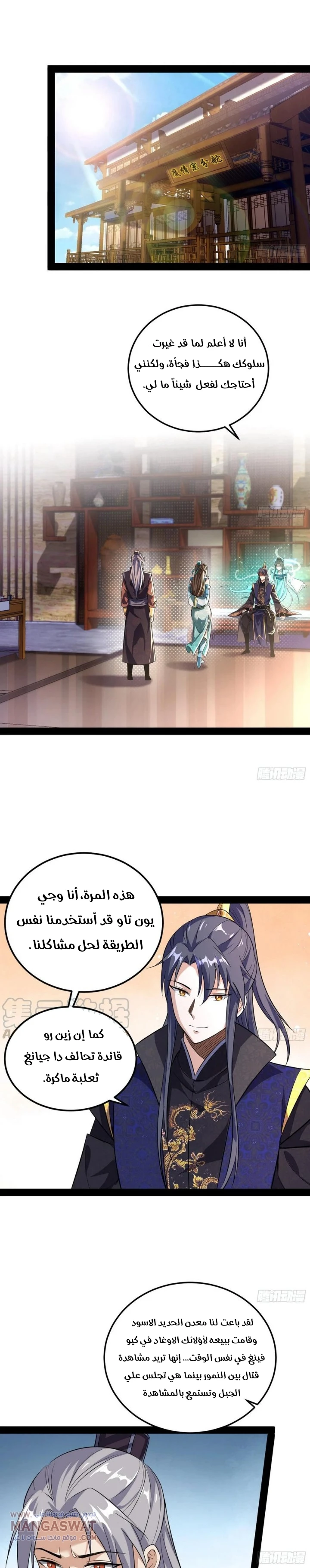 صفحة 2 — I'm An Evil God الفصل 78