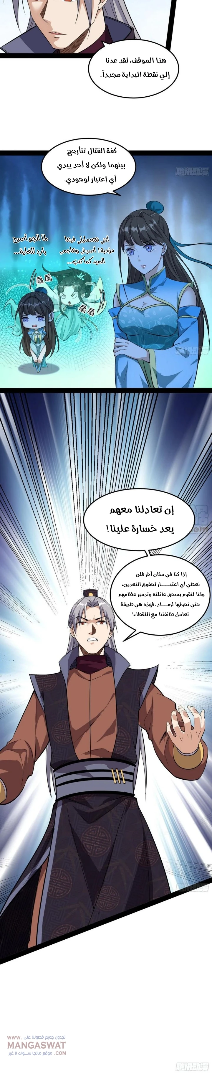 صفحة 3 — I'm An Evil God الفصل 78