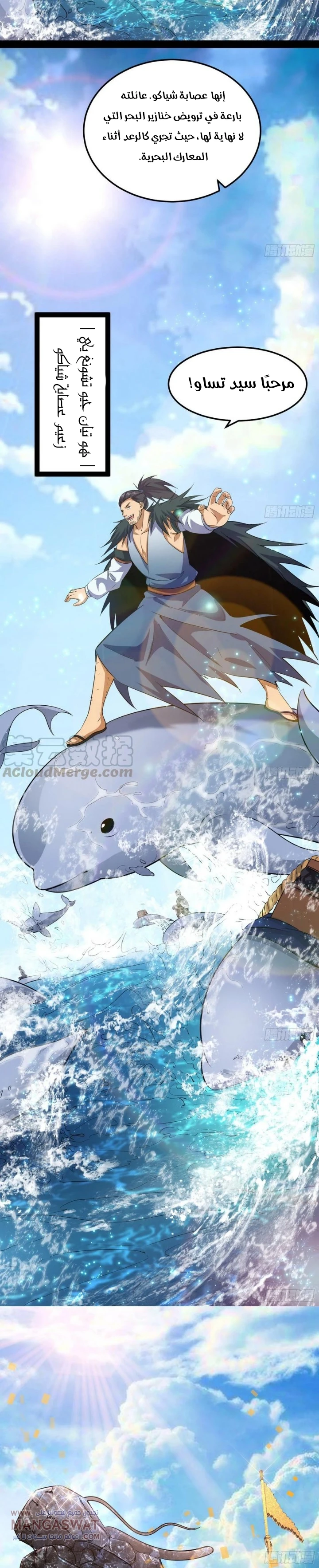 صفحة 18 — I'm An Evil God الفصل 78