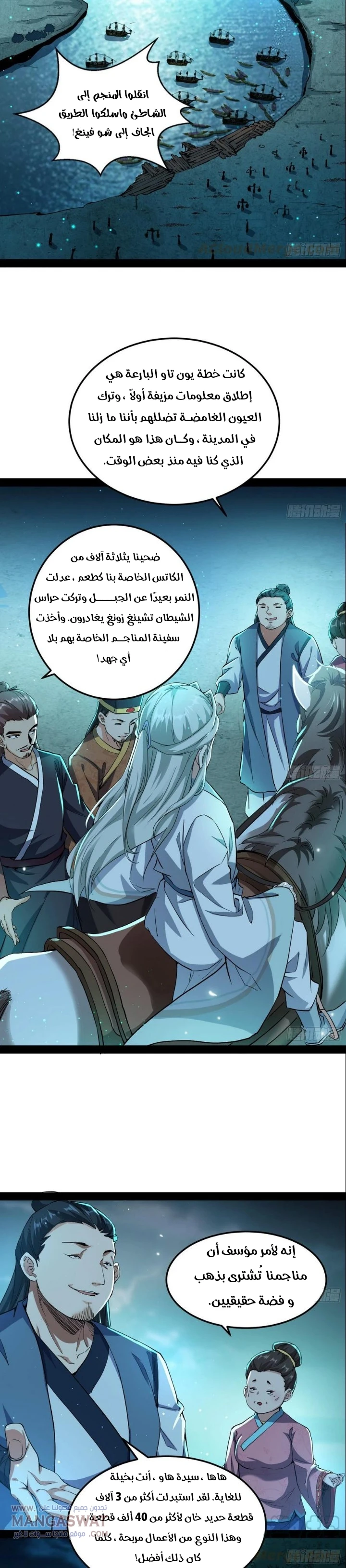 صفحة 10 — I'm An Evil God الفصل 78