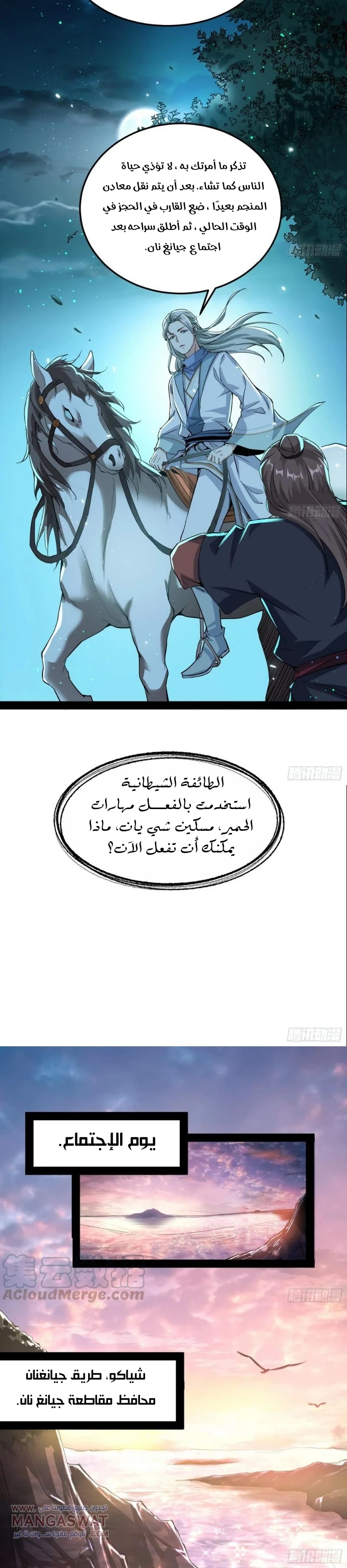 صفحة 11 — I'm An Evil God الفصل 78