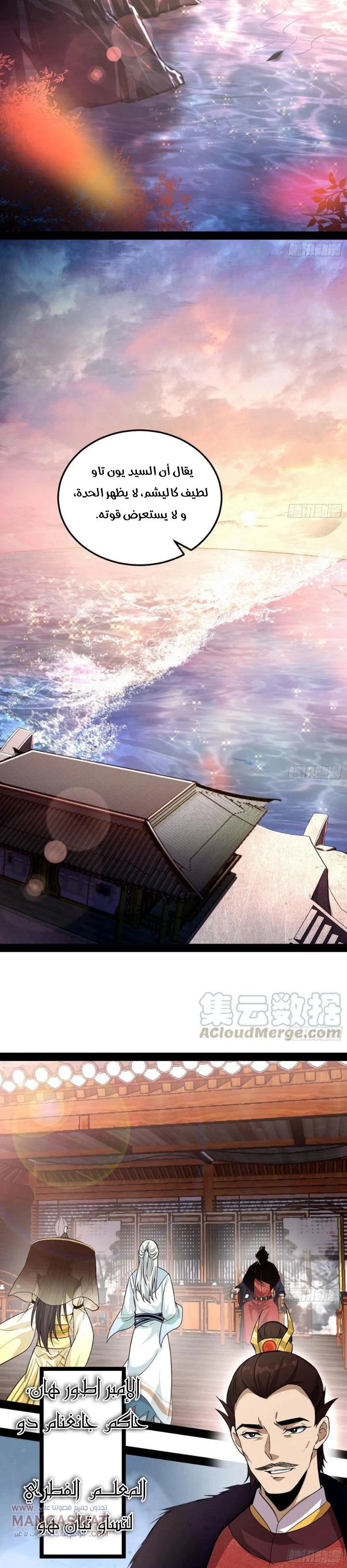 صفحة 12 — I'm An Evil God الفصل 78