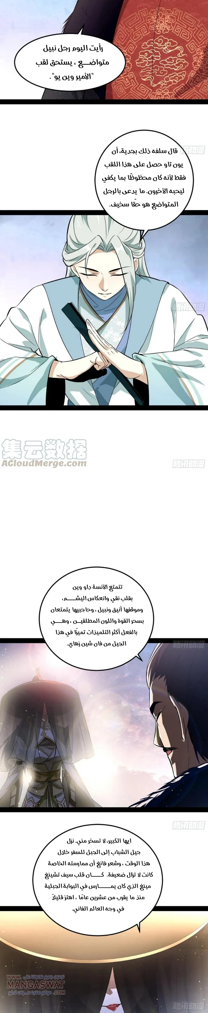 صفحة 13 — I'm An Evil God الفصل 78