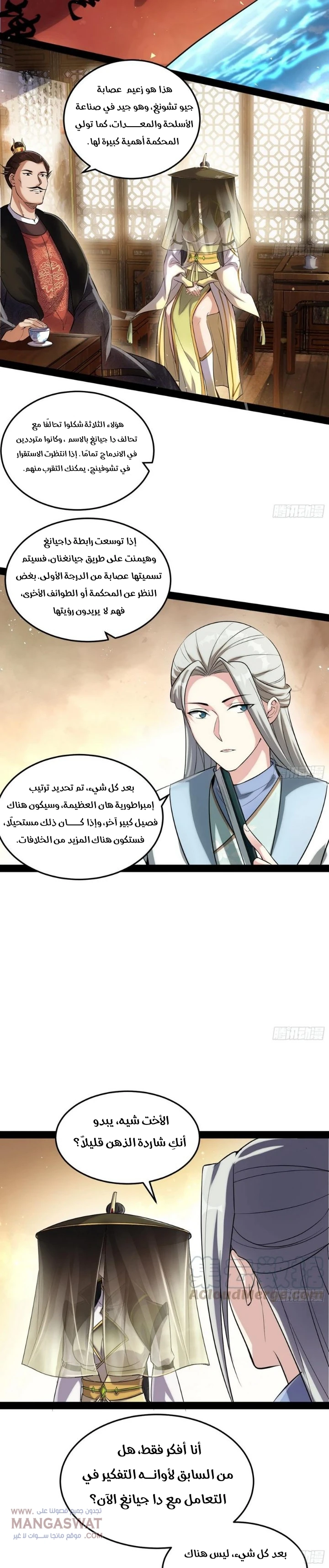 صفحة 21 — I'm An Evil God الفصل 78