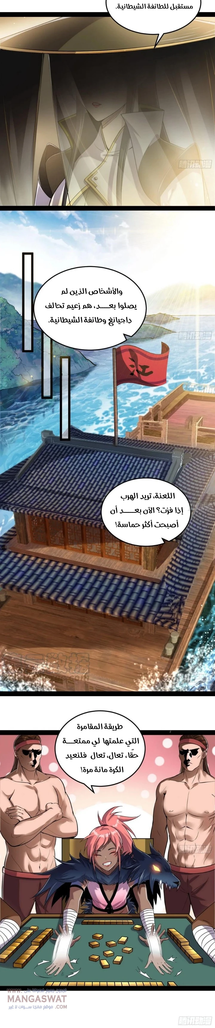 صفحة 22 — I'm An Evil God الفصل 78