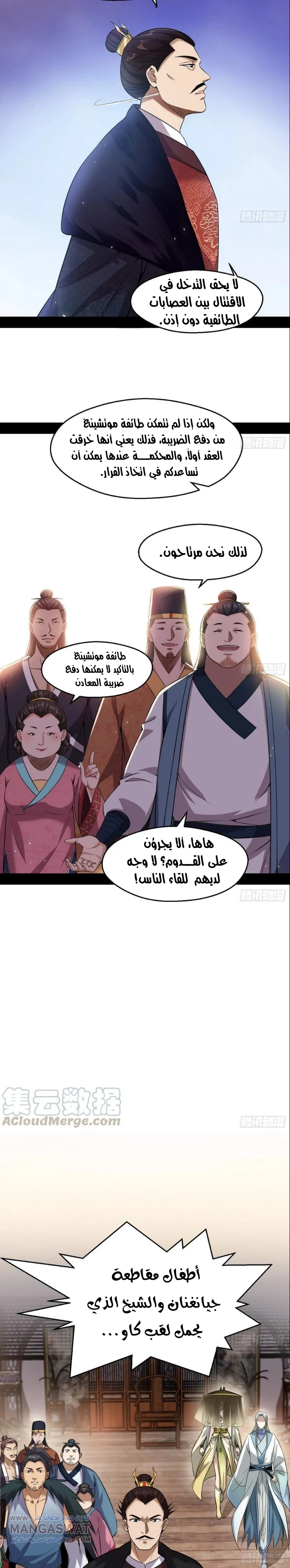 صفحة 4 — I'm An Evil God الفصل 79