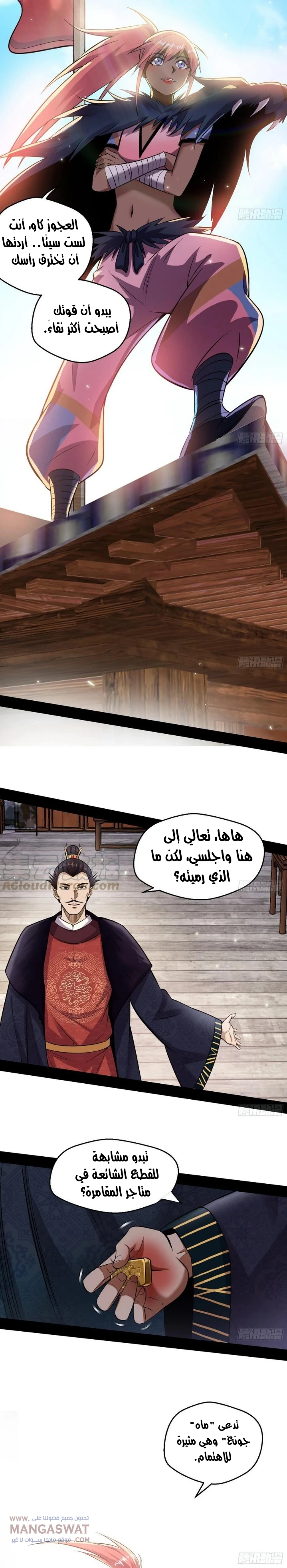 صفحة 7 — I'm An Evil God الفصل 79