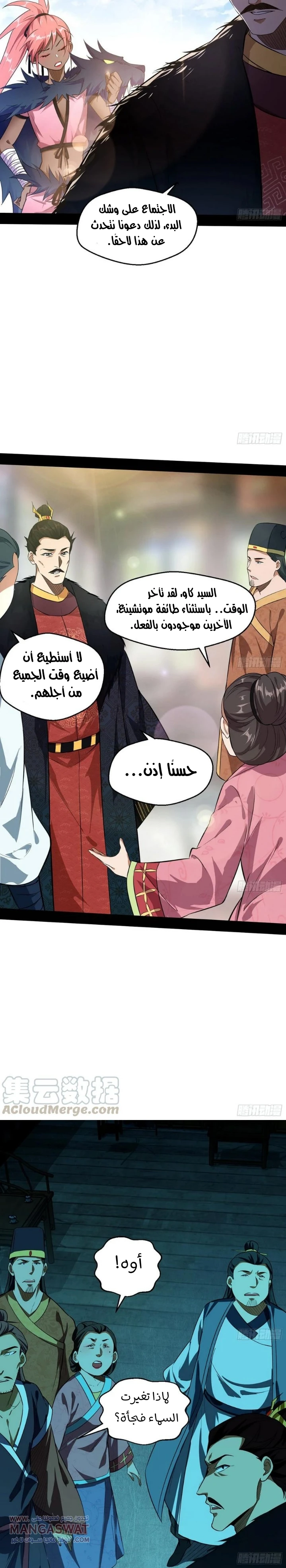 صفحة 9 — I'm An Evil God الفصل 79