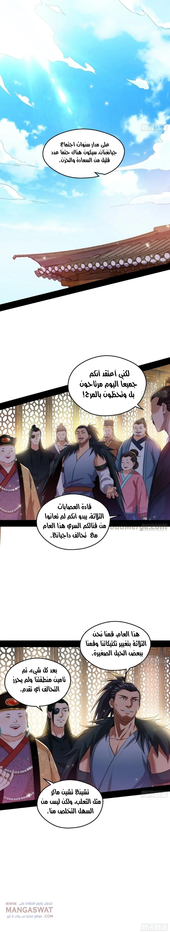 صفحة 2 — I'm An Evil God الفصل 79