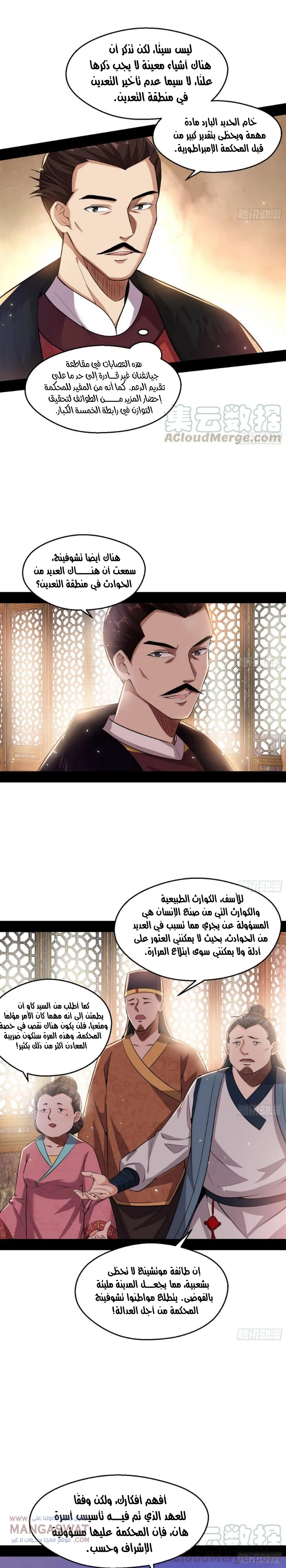 صفحة 3 — I'm An Evil God الفصل 79