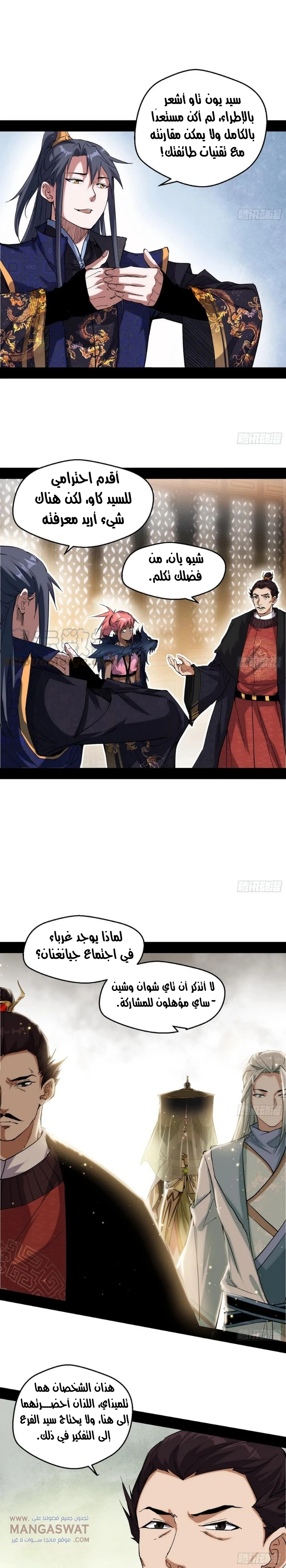 صفحة 15 — I'm An Evil God الفصل 79