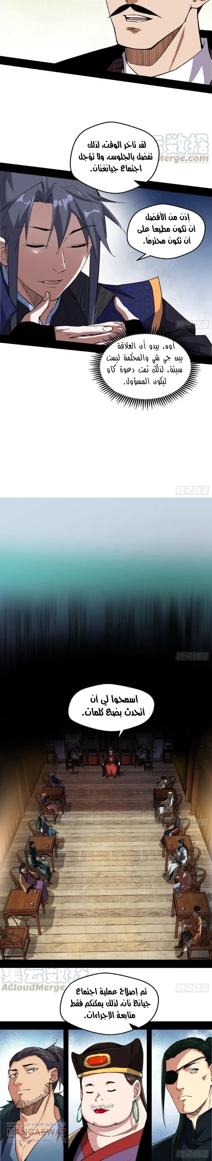 صفحة 16 — I'm An Evil God الفصل 79