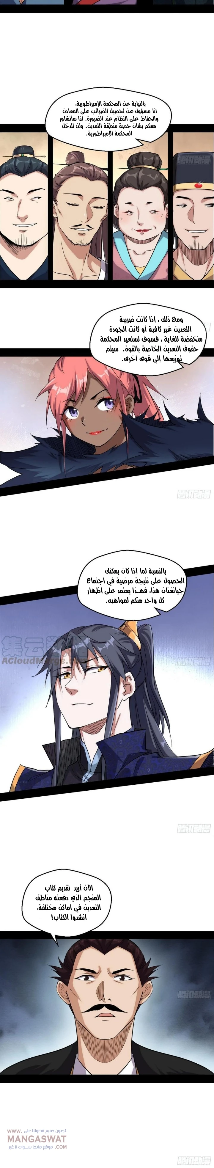 صفحة 17 — I'm An Evil God الفصل 79