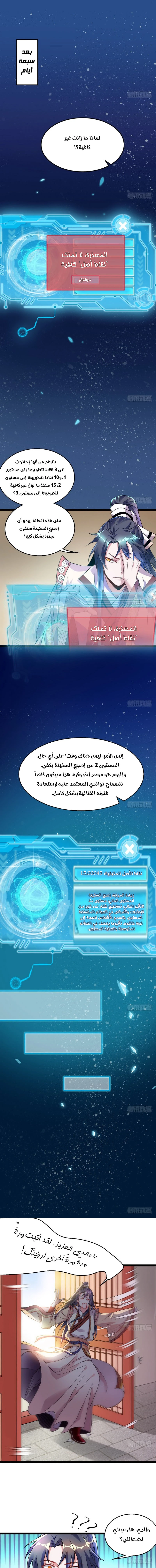 صفحة 1 — I'm An Evil God الفصل 7