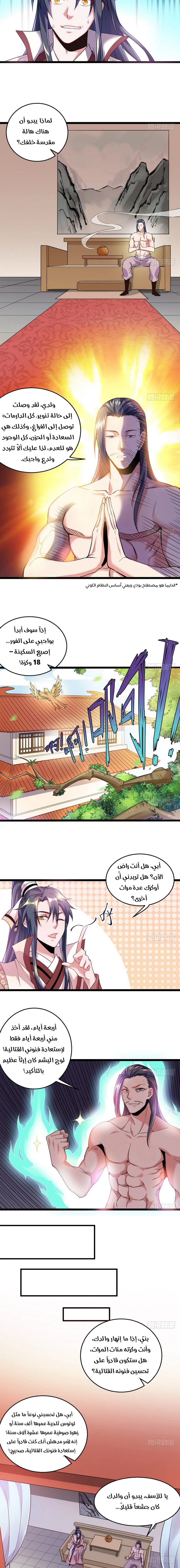 صفحة 2 — I'm An Evil God الفصل 7