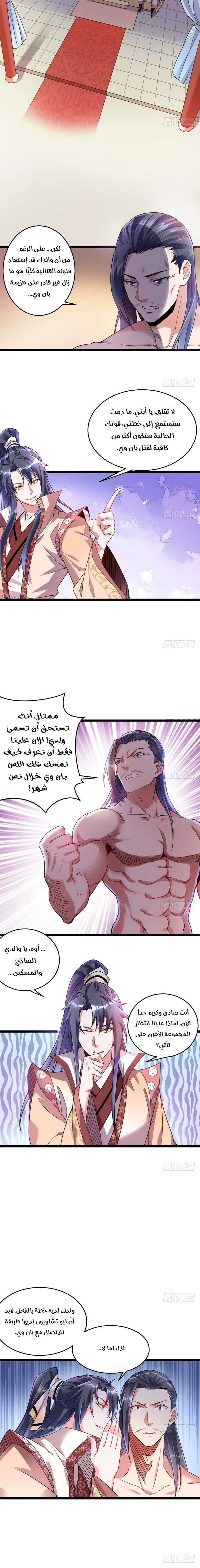 صفحة 3 — I'm An Evil God الفصل 7