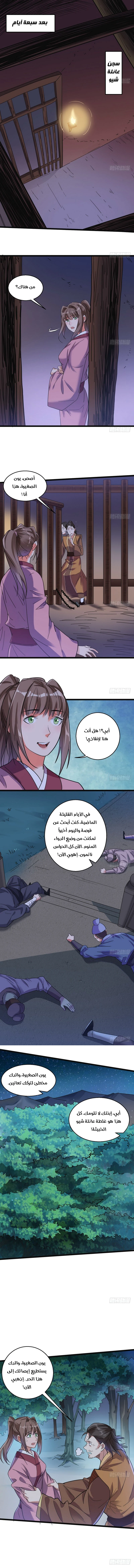 صفحة 5 — I'm An Evil God الفصل 7