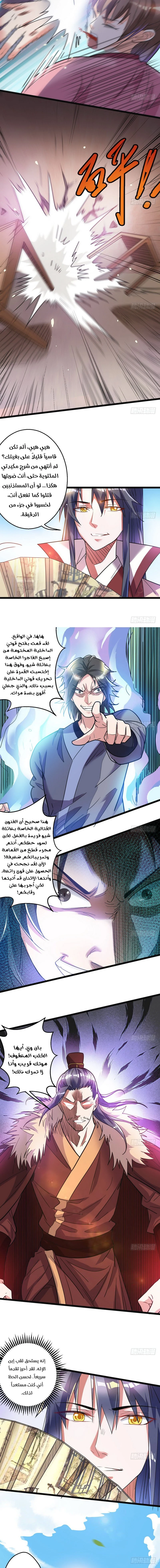 صفحة 8 — I'm An Evil God الفصل 7