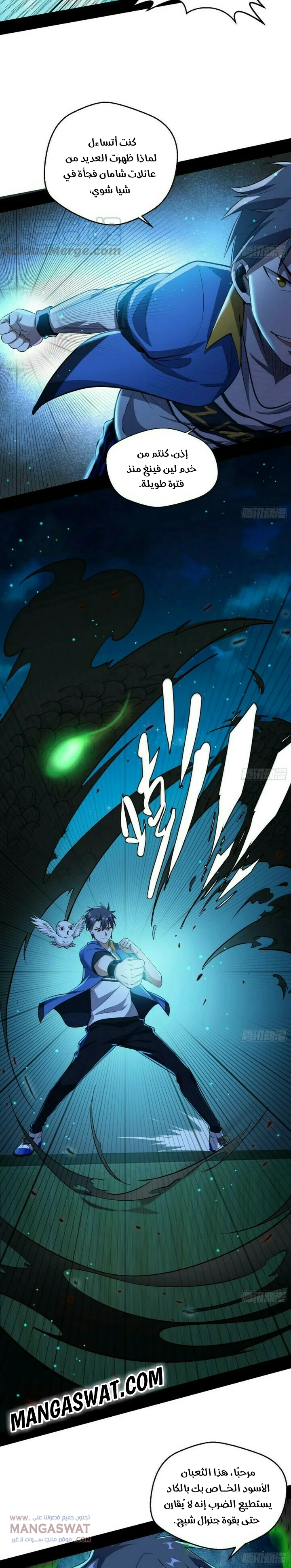 صفحة 4 — I'm An Evil God الفصل 70