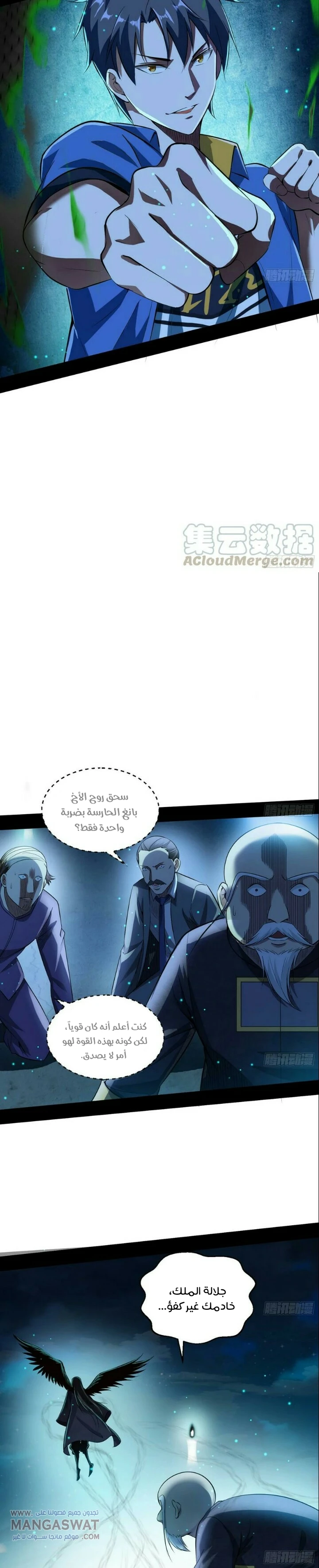 صفحة 5 — I'm An Evil God الفصل 70